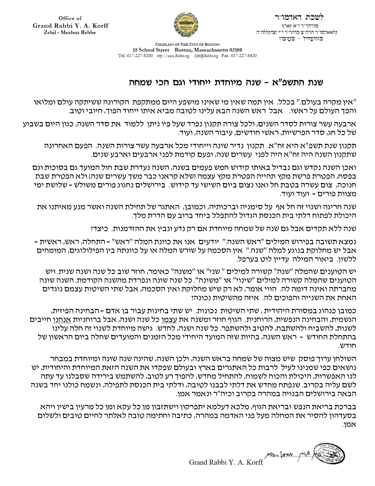Jerusalem Great Synagogue - Rosh Hashonoh Message 5781 - Sep'20 HEBREW Final